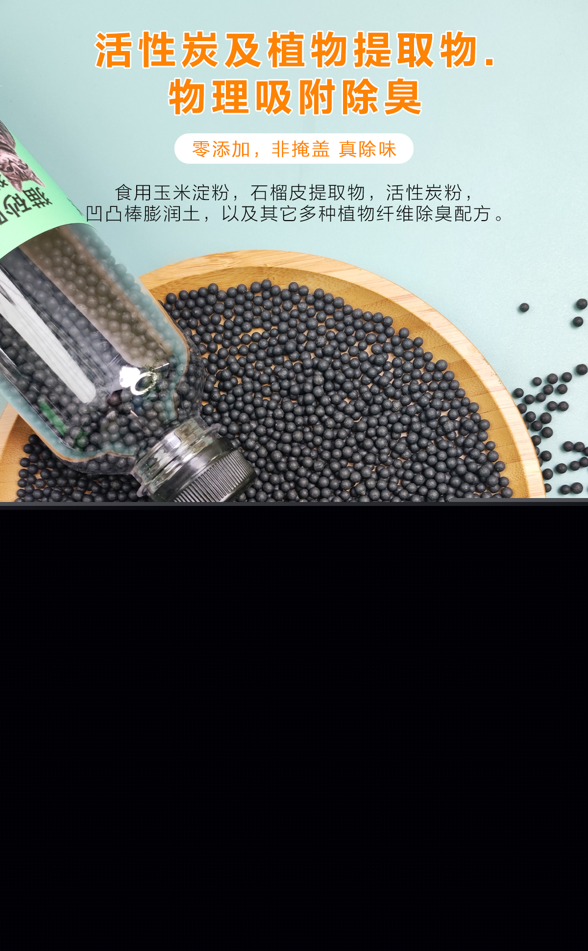 貓砂除臭炭（貓砂伴侶）